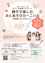 親子で楽しむ・おとあそびカーニバル
