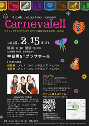 il cielo piano trio concert『Carnevale!!』
