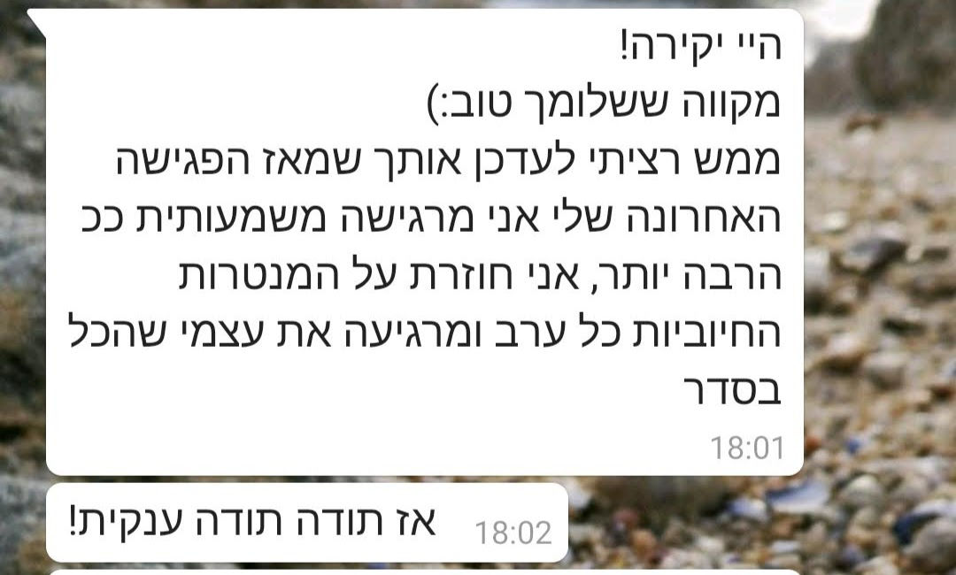 תגובה ממטופלת על הטיפול
