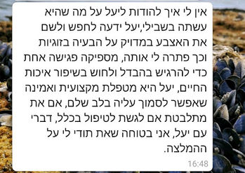 תגובה ממטופלת על הטיפול