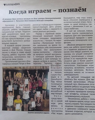 Когда играем-познаем 2021.jpeg