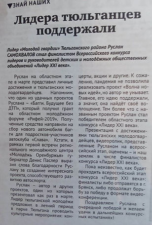 лидера тюльганцев поддержали 2021.jpeg