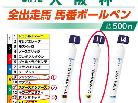 ボールペンサイン 桜花賞