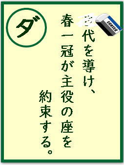 ヘッドライン解読 皐月賞(修正版)