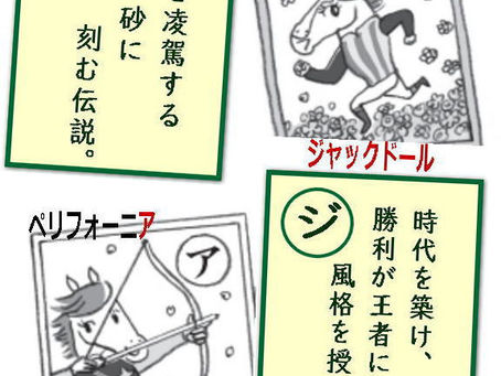 ヘッドライン解読 皐月賞