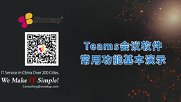 Teams会议的常用功能基本演示