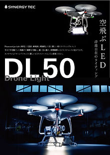 synergytec_dronelight_dl50_2.jpg