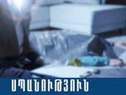37-ամյա կինը խոստովանել է՝ ինքն է գիշերը սպանել ամուսնուն. մանրամասներ Խաչփար գյուղում դաժան սպանության դեպքից