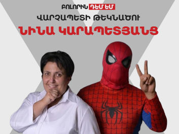 «Բոլորին դեմ եմ» կուսակցության հաղթանակի դեպքում 100-օրյա կառավարությունը կգլխավորի Նինա Կարապետյանցը
