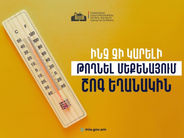 ԻՐԱԶԵԿՈՒՄ․ ավտոմեքենայի տաքացած սրահում որոշ իրեր կարող են պայթել կամ դառնալ հրդեհի պատճառ