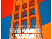 Մայիսի 28-ին ցեղասպանությունից մազապուրծ եղած ժողովուրդը մահվան դատավճիռը փոխարինեց պետականության ստեղծմամբ. ՀՅԴ Հայաստանի ԳՄ
