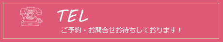 ご応募お待ちしております！電話番号044-877-5505