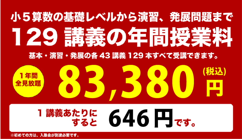 【新料金版】小5平常カリキュラムの料金.png