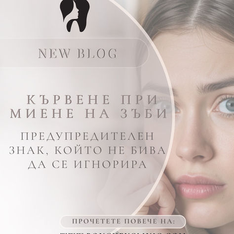Имам кървене при миене на зъбите – нормално ли е?