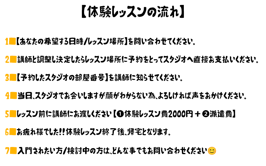 体験レッスンの流れ2.png
