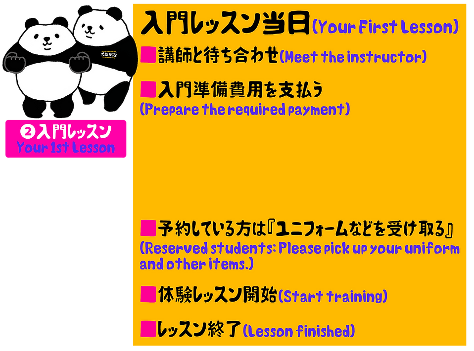 入門レッスン当日.png