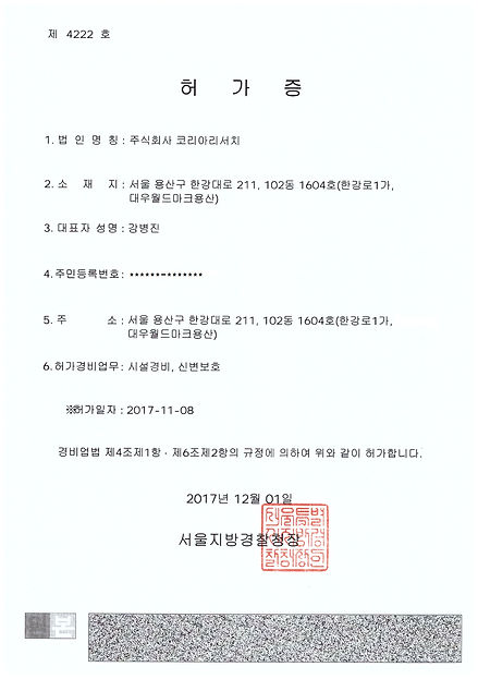 경비업허가증원본.jpeg