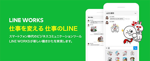 img_line_works.jpeg