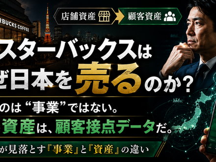 スターバックスは、なぜ日本事業を売却するのか?