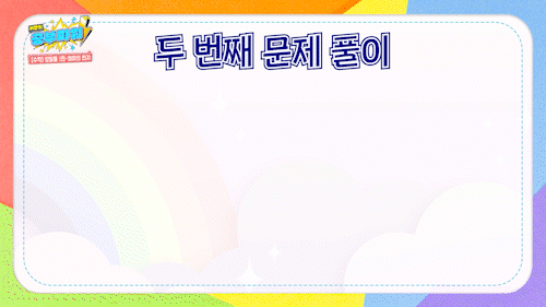 움짤2 CJ_허공파_수학 9강_편집본_20250912.gif