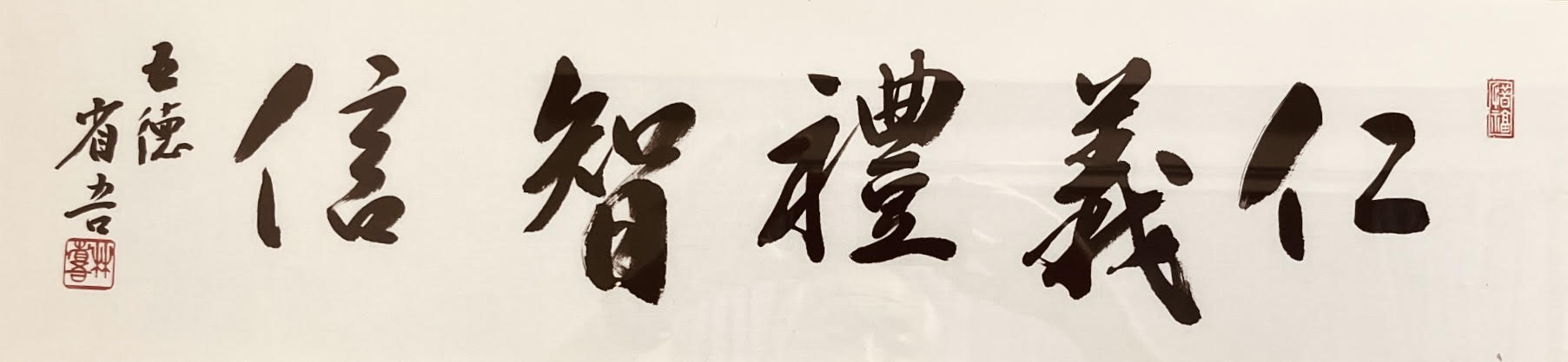 社是「五徳」の書