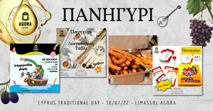ΠΑΝΗΓΥΡΙ - Traditional Cyprus Day. Timetable.