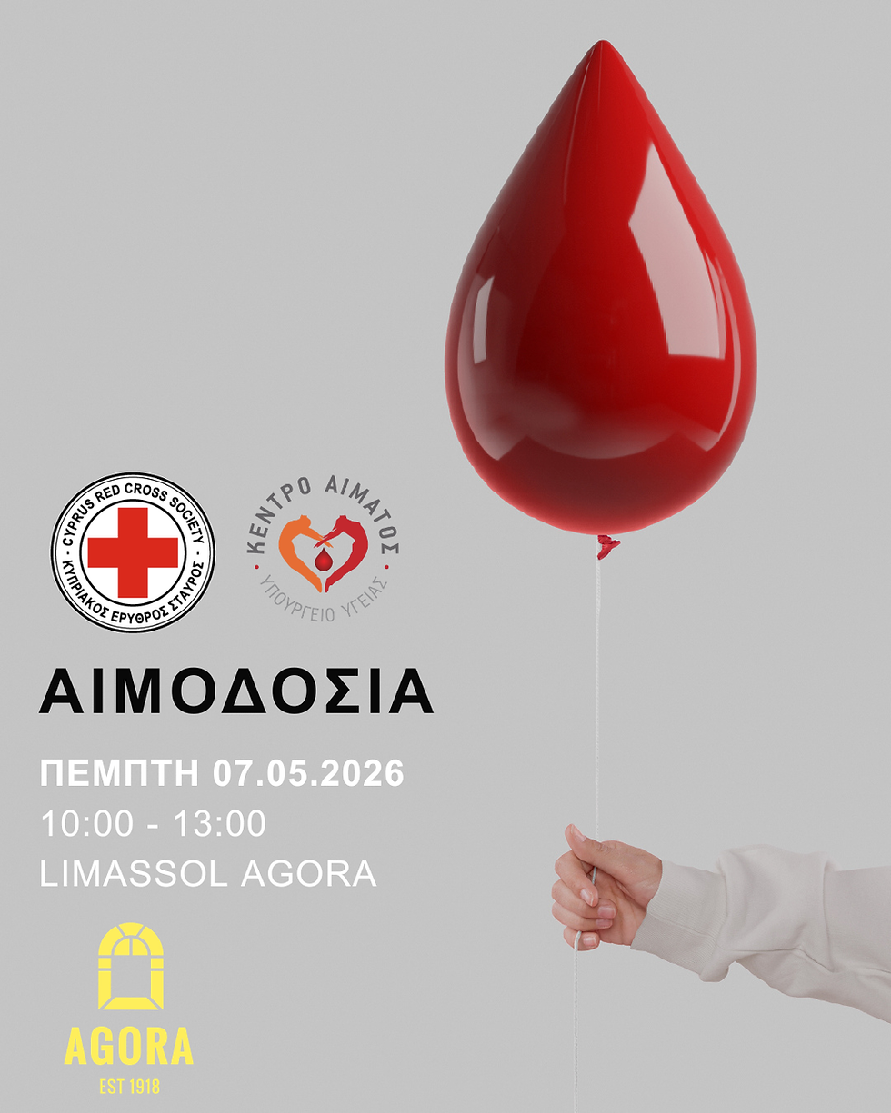 Αιμοδοσία / Blood donation