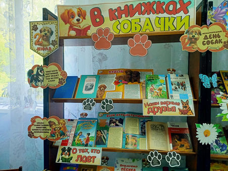 "В книжках собачки"