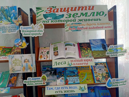 "Защити ЗЕМЛЮ, на которой живешь"