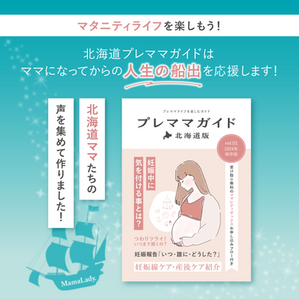 LadyRiseを北海道プレママガイドへ名称変更いたします。