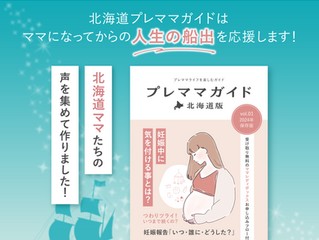 LadyRiseを北海道プレママガイドへ名称変更いたします。