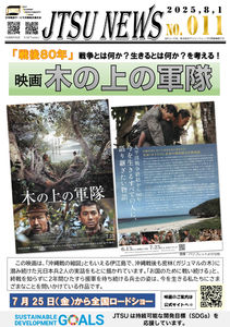 「戦後80年」 戦争とは何か?生きるとは何か?を考える! 映画 木の上の軍隊