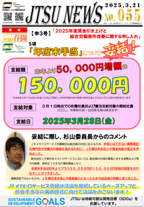 【速報】JRメカトロサービス労働組合 申3号「第5項 年度末手当について」15万円支給の回答を受けて妥結!