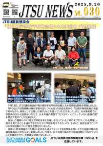 JTSU議員懇談会 「桶川飛行平和祈念館と丸木美術館」研修開催
