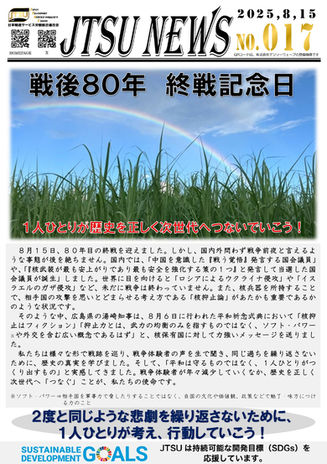戦後８０年　終戦記念日