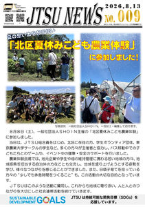 夏の思い出をお手伝い 「北区夏休みこども農業体験」に参加しました!