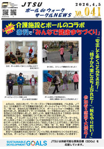 2回目の開催！　介護施設とポールのコラボ　赤羽で「みんなで健康まちづくり」