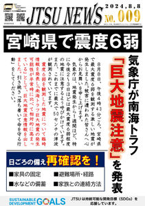 宮崎県で震度6弱 気象庁が南海トラフ「巨大地震注意」を発表