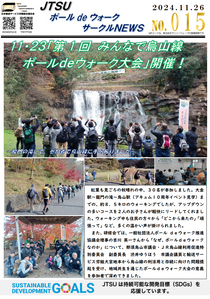 11月23日「第1回 みんなで烏山線ポールdeウォーク大会」開催!