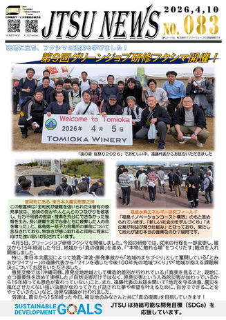 第9回グリーンジョブ研修フクシマ開催！