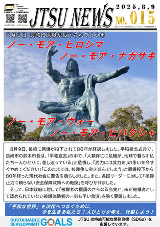 ノーモア・ヒロシマ　ノーモア・ナガサキ