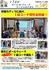 技術力アップに向け、1級コーチ研修会開催!