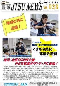 地域と共に活躍!