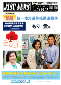 6月4日投開票　統一地方選挙結果速報⑨　東京都議会議員選挙補欠選挙（大田選挙区）　もり愛氏　当選！