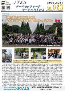 「山の手大空襲から80年 みんなで東京平和deウォーク大会」開催!