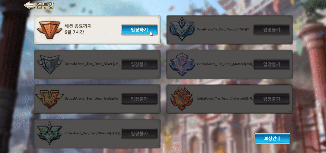 시련의전장입장애니메이션.gif