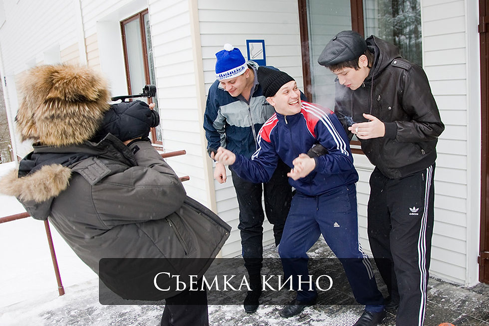 Съемка кино
