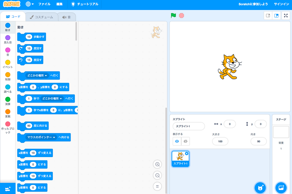Scratchのプログラミング作成画面