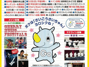 第4回 「西郷板谷川桜まつり開催」