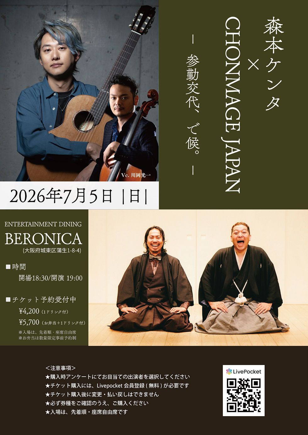 森本ケンタ×CHONMAGE JAPAN『参勤交代、で候。』
